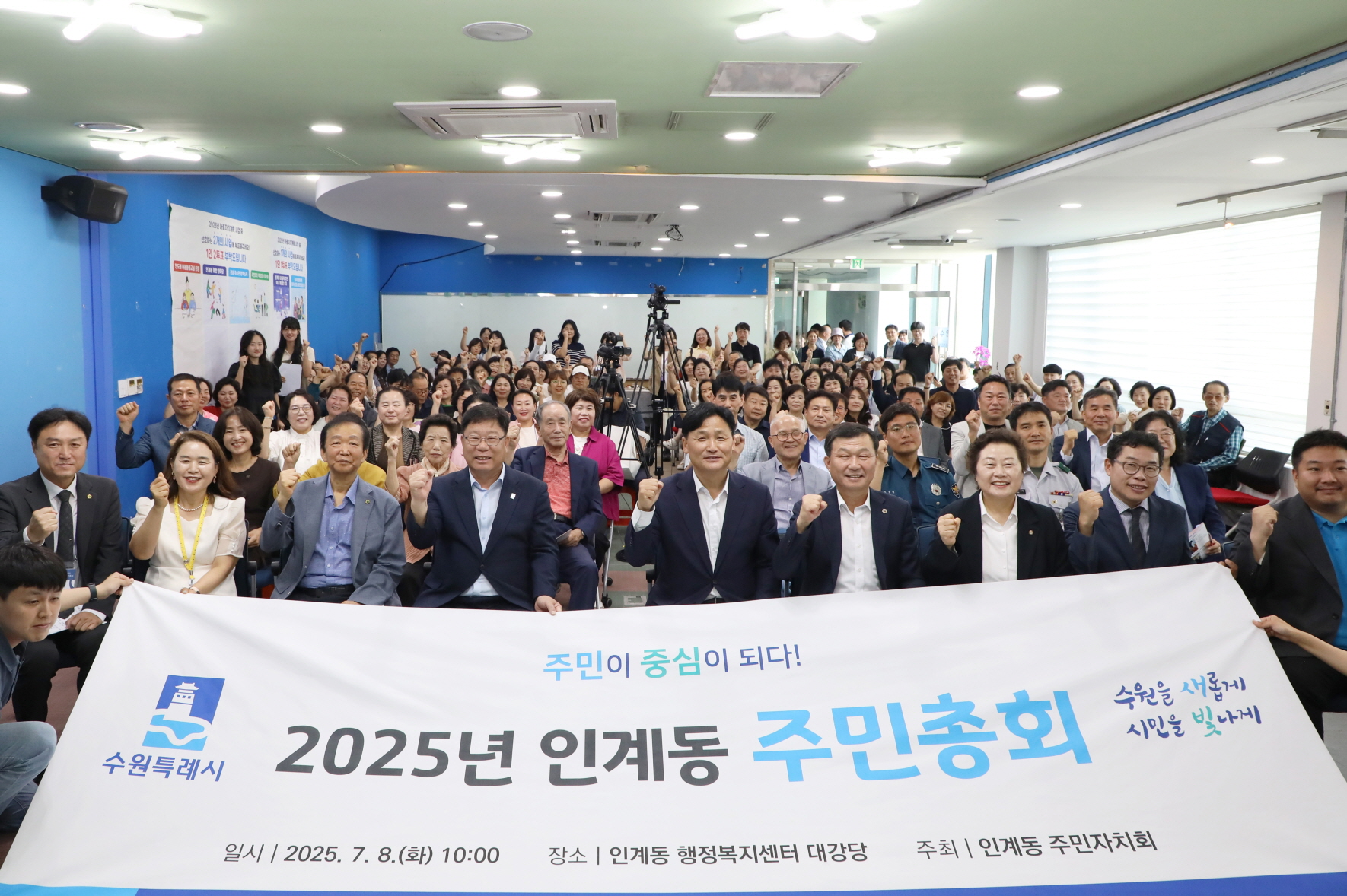 2025년 인계동 주민총회
